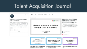 いま求められるタレントアクイジション⼿法を発信する新メディア「タレントアクイジションジャーナル...