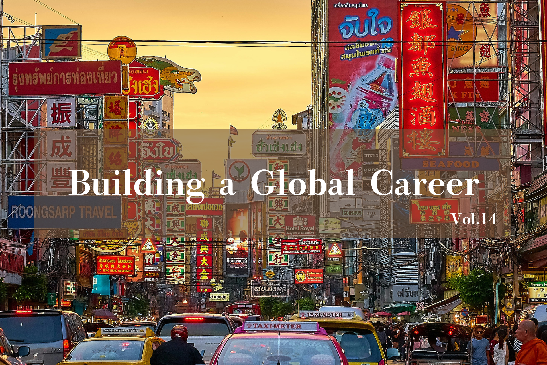 ラグジュアリーブランドのマネージャーが教える、グローバルキャリア成功のカギ Vol.14 微笑みの国 タイ、急成長するベトナム - NESTBOWL